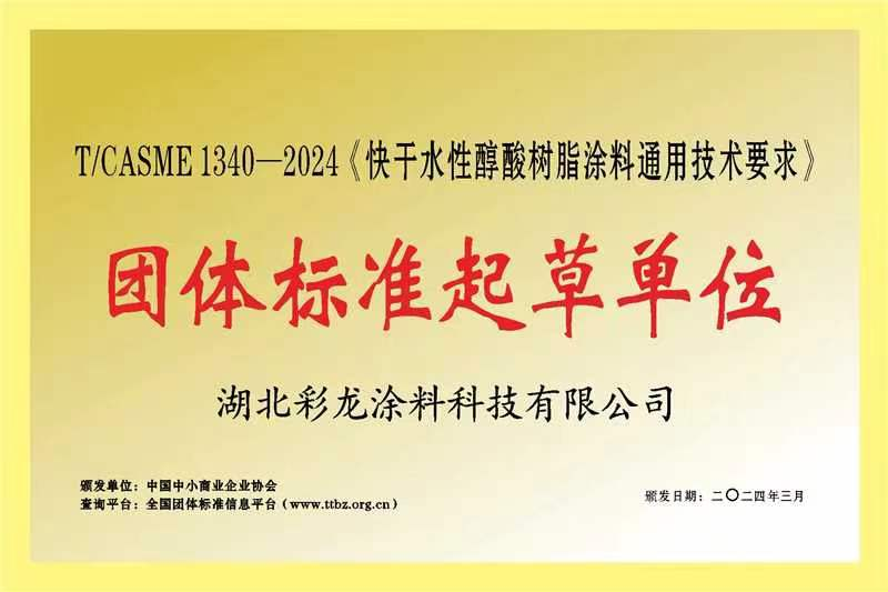 團體標(biāo)準起草單位